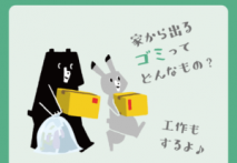 【イベントレポート】こども向けWS「断熱の住育」WSを開催しました