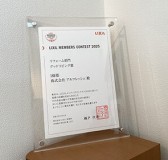 【LIXILメンバーズコンテスト2025】I様邸が入賞！