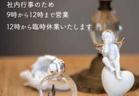 1/12（金）12時から臨時休業させていただきます