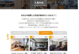 【リノベーション・オブ・ザ・イヤー2025】入賞作品決定！