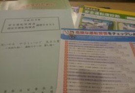 安全運転管理者講習を聞いて・・・