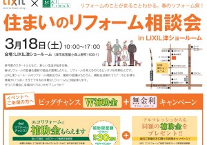 住まいのリフォーム相談会