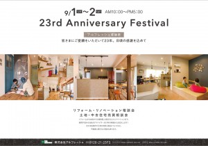 アルフレッシュ感謝祭 23rd