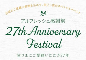 アルフレッシュ 27th 感謝祭