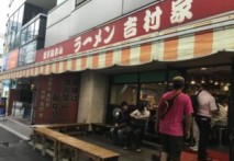 横浜家系ラーメンの総本山”吉村家”に行ってきました!!