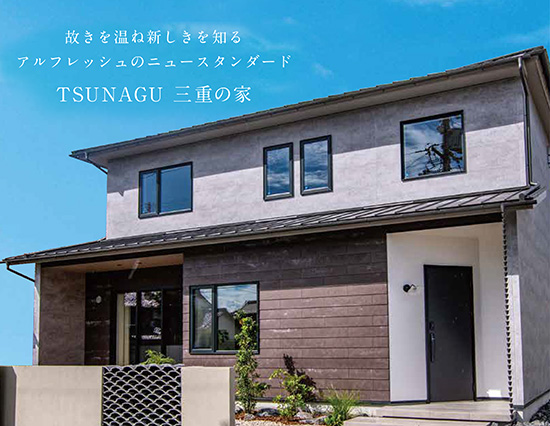 TSUNAGU 三重の家 外観 写真
