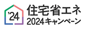住宅省エネ2024キャンペーン　ロゴ